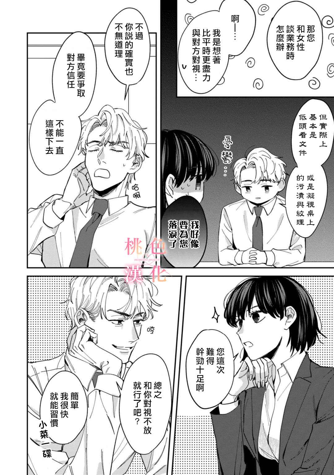 我们无法简单恋爱漫画,第4话4图