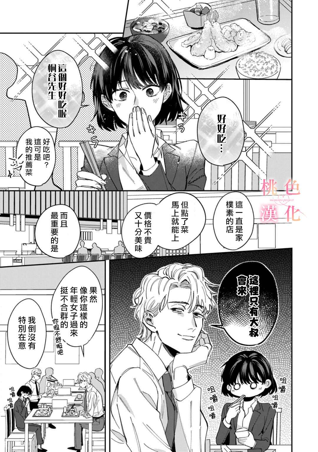 我们无法简单恋爱漫画,第4话1图