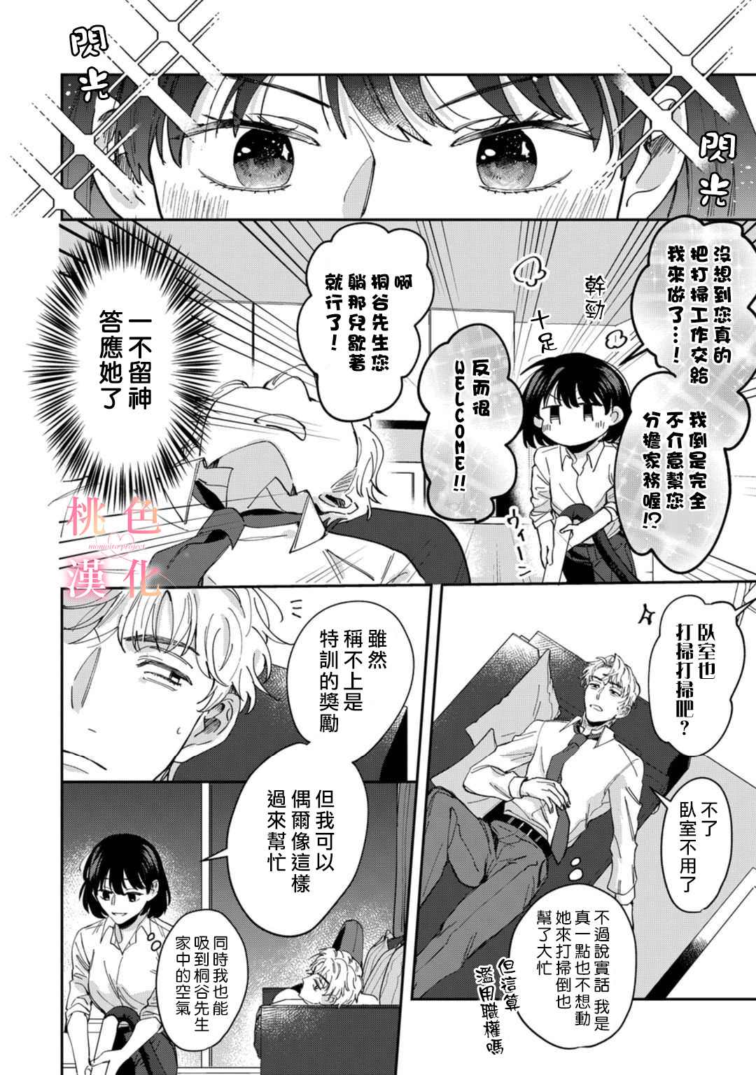 我们无法简单恋爱漫画,第4话4图