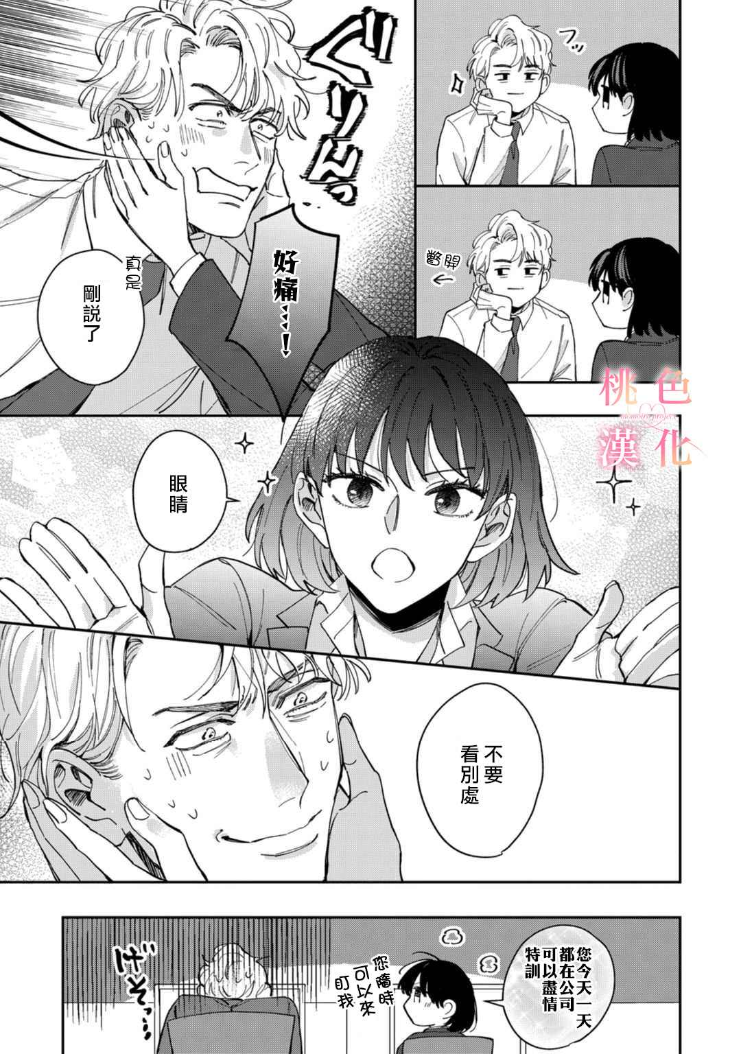 我们无法简单恋爱漫画,第4话5图