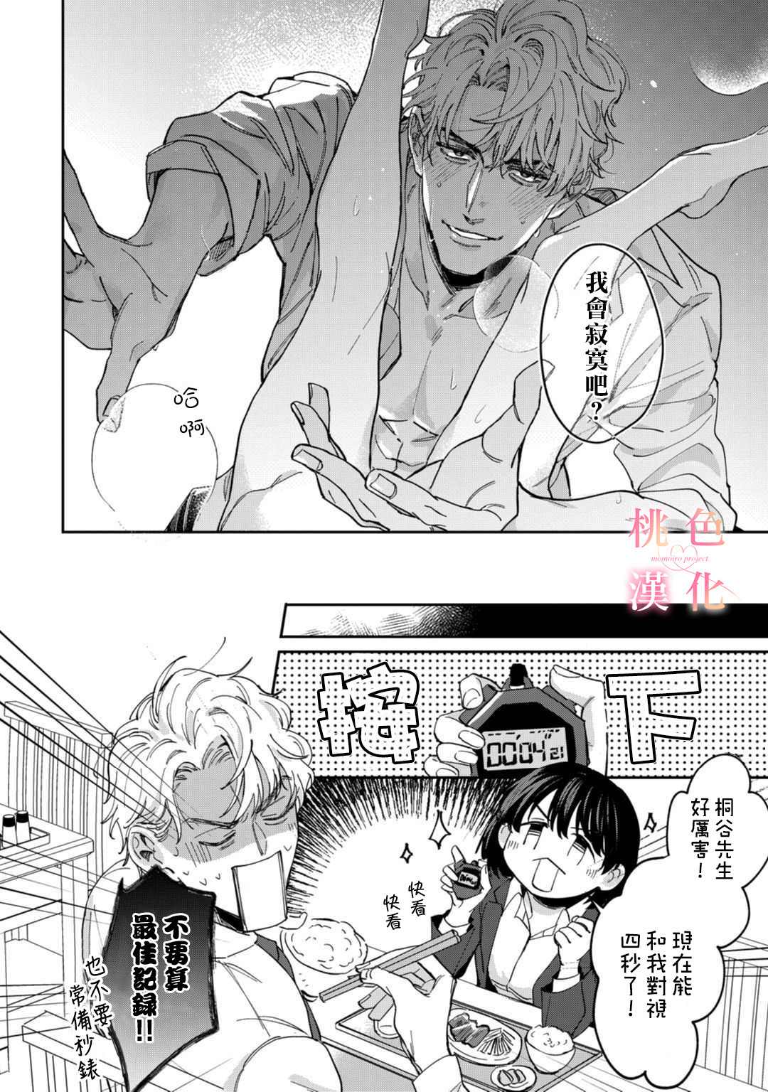 我们无法简单恋爱漫画,第4话4图