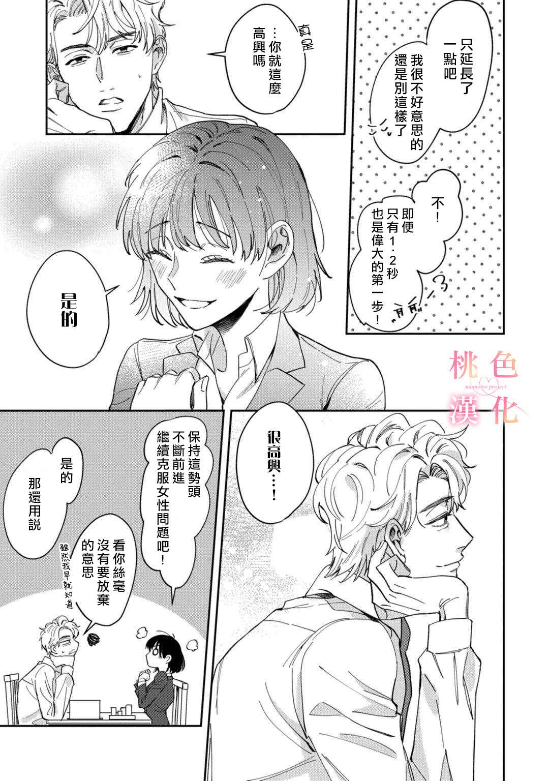 我们无法简单恋爱漫画,第4话5图