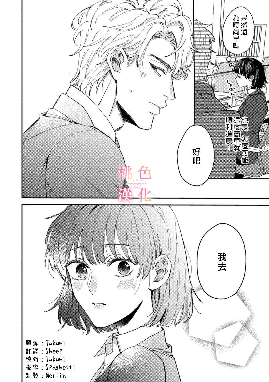 我们无法简单恋爱漫画,第4话5图