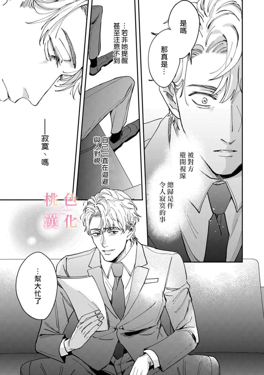 我们无法简单恋爱漫画,第4话1图