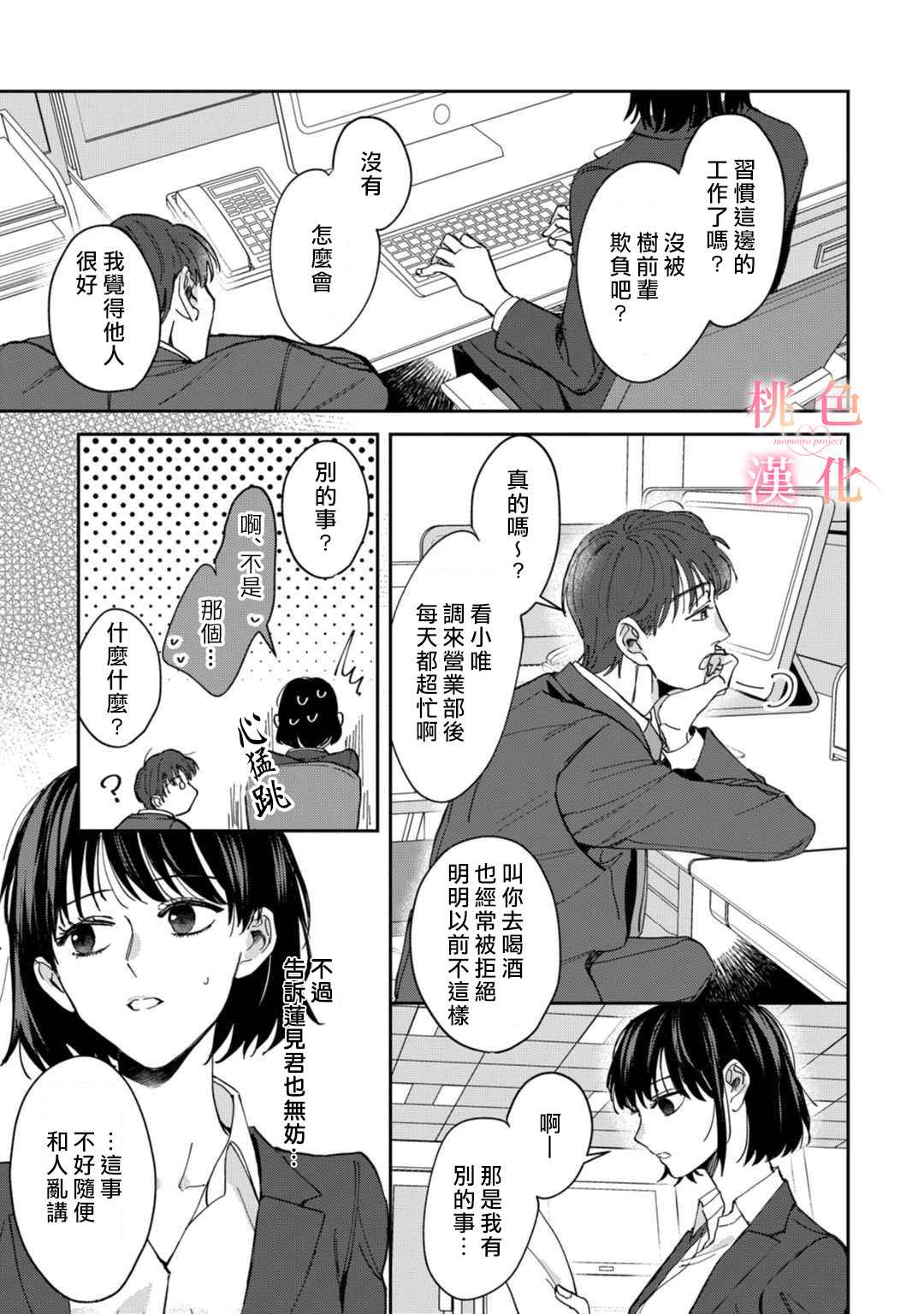 我们无法简单恋爱漫画,第4话3图