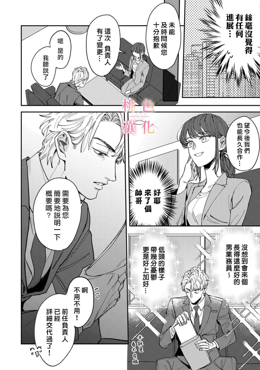 我们无法简单恋爱漫画,第4话5图