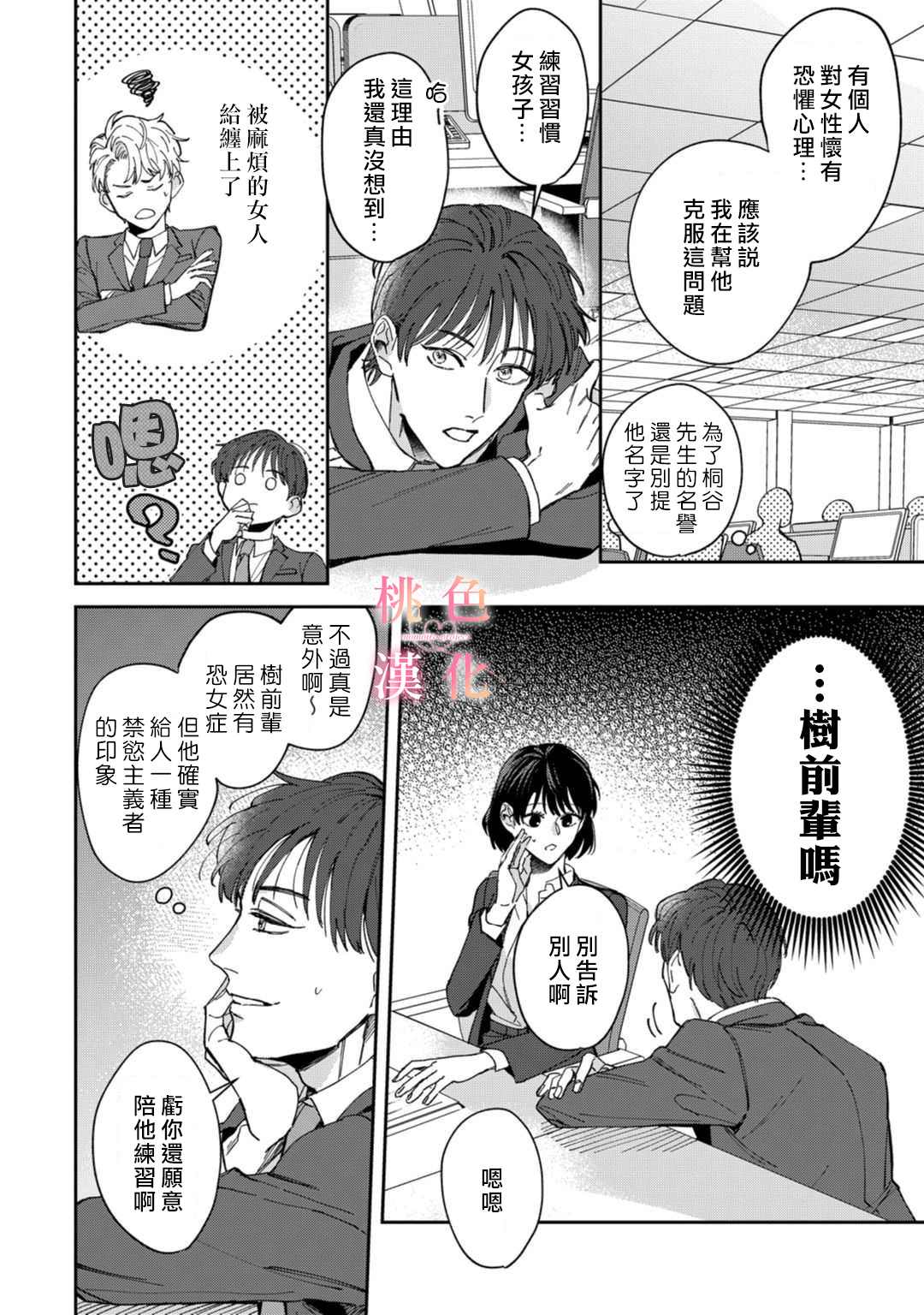 我们无法简单恋爱漫画,第4话4图