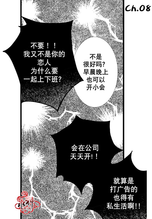 工作 吵架 相爱漫画,第8话1图