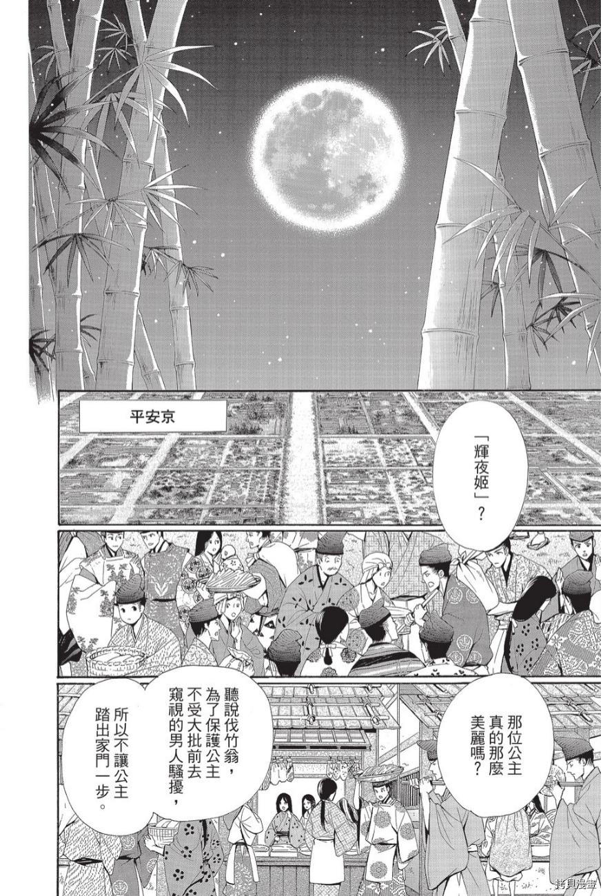 辉夜传漫画,第1卷2图