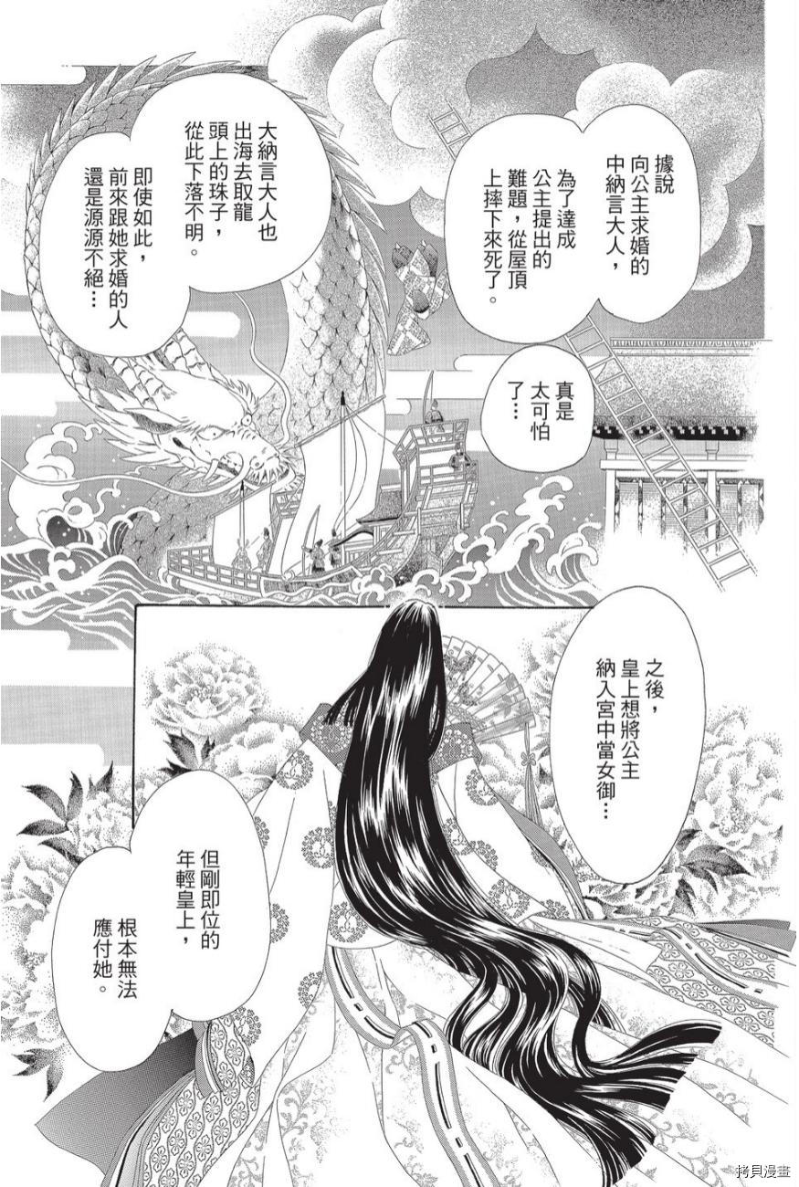 辉夜传漫画,第1卷3图