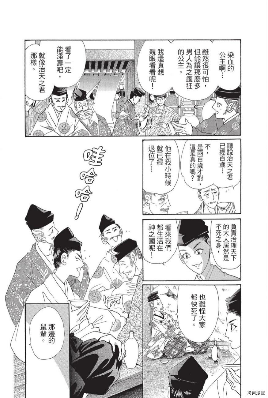 辉夜传漫画,第1卷4图