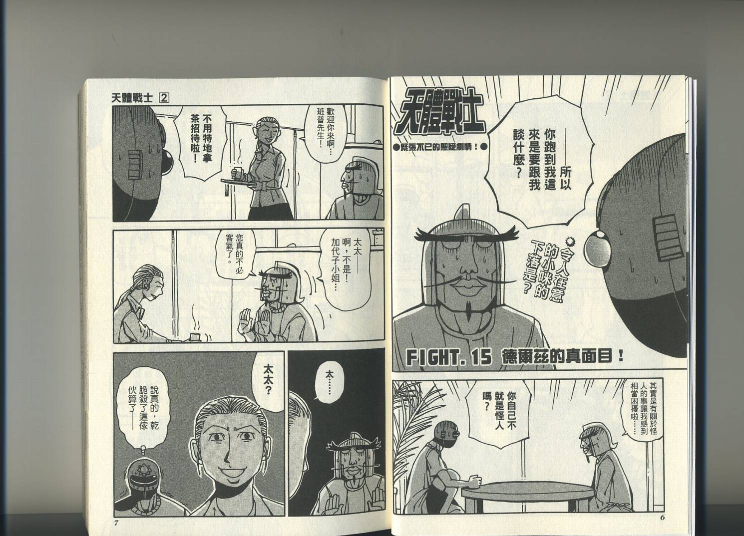 天体战士漫画,第2卷3图