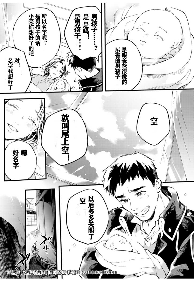 假面骑士大剑漫画漫画,第4话1图