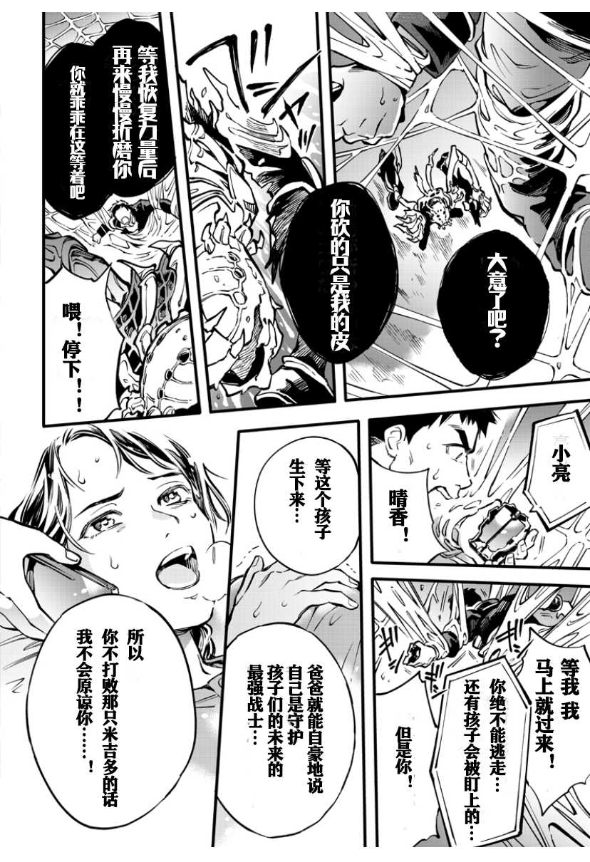 假面骑士大剑漫画漫画,第4话4图