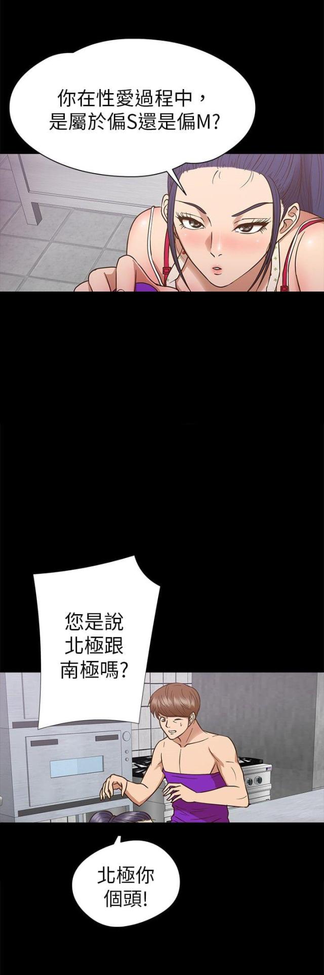 神秘小岛游戏漫画,第9话2图