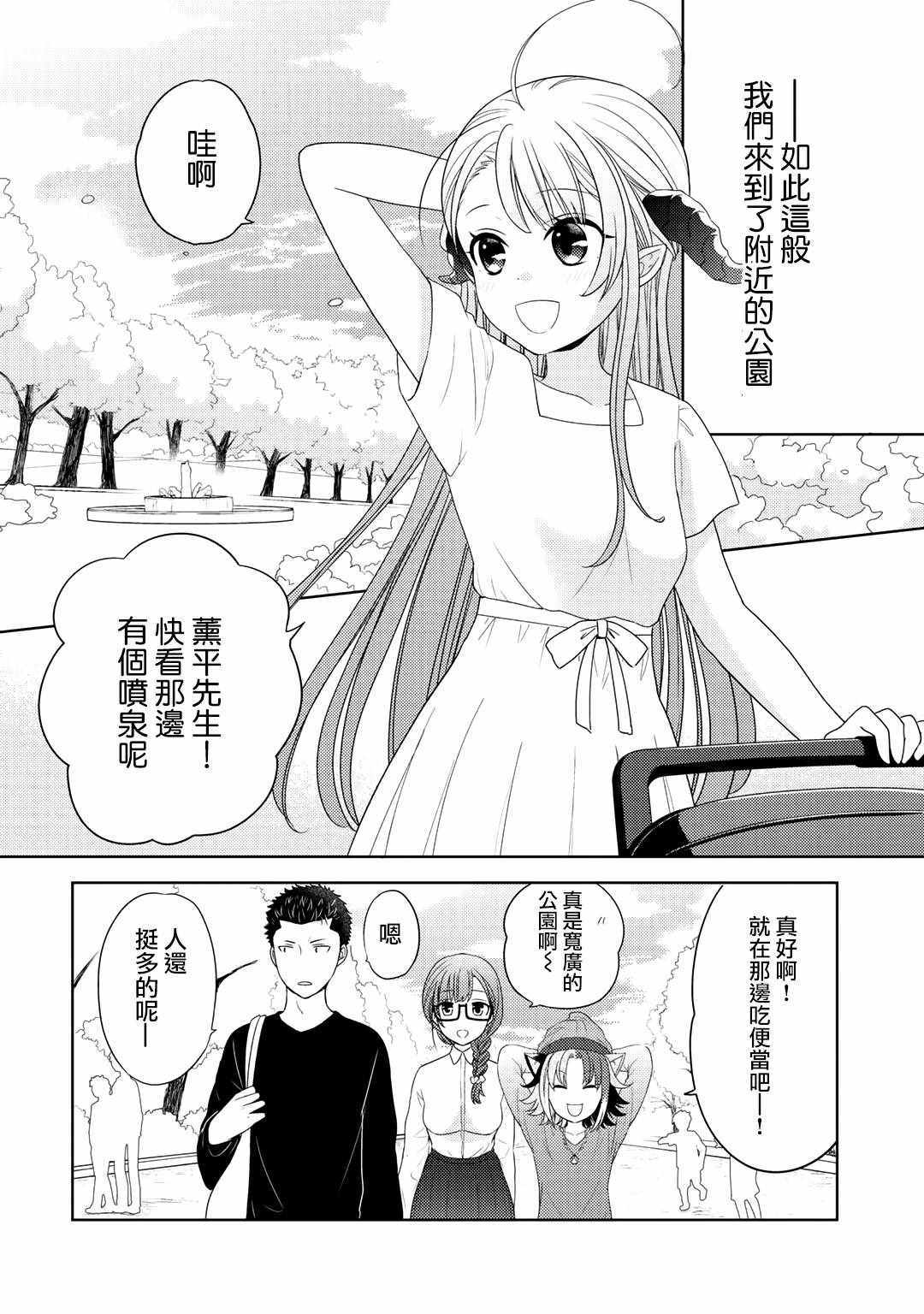 回家路上捡到的老婆闺女、居然是龙漫画,第11话4图