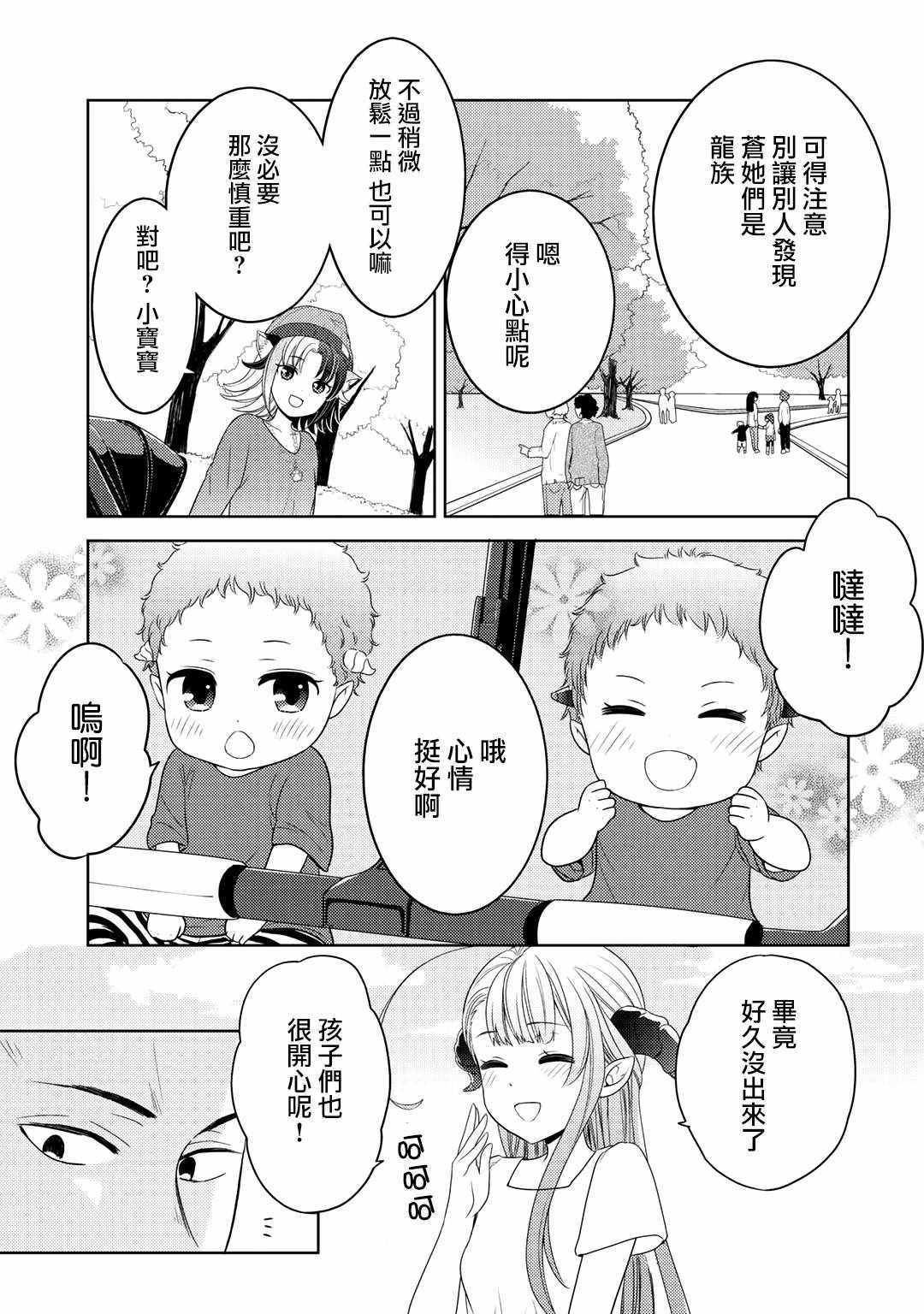 回家路上捡到的老婆闺女、居然是龙漫画,第11话5图