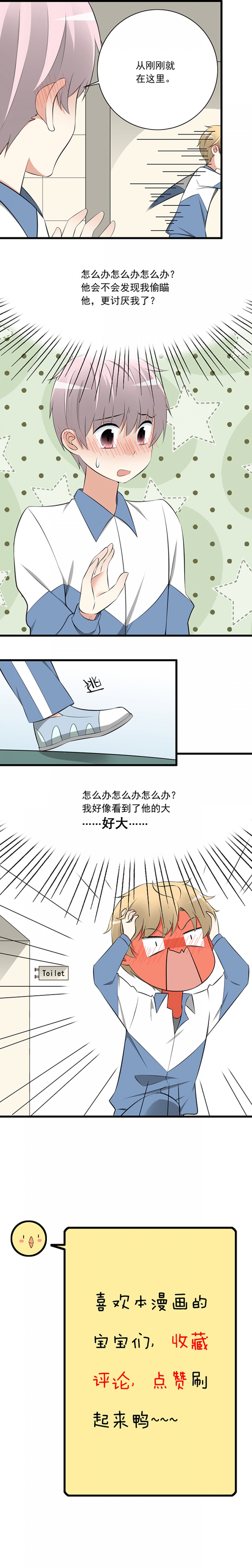 青春期的大烦恼漫画,第2话5图