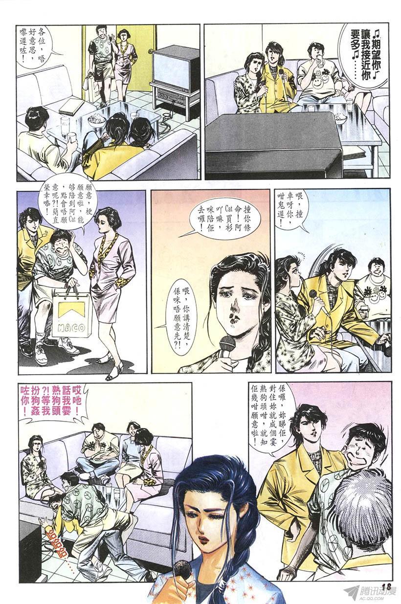 情侣周刊漫画,第8回3图