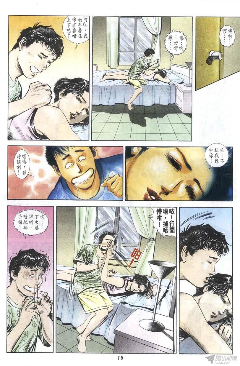 情侣周刊漫画,第8回5图