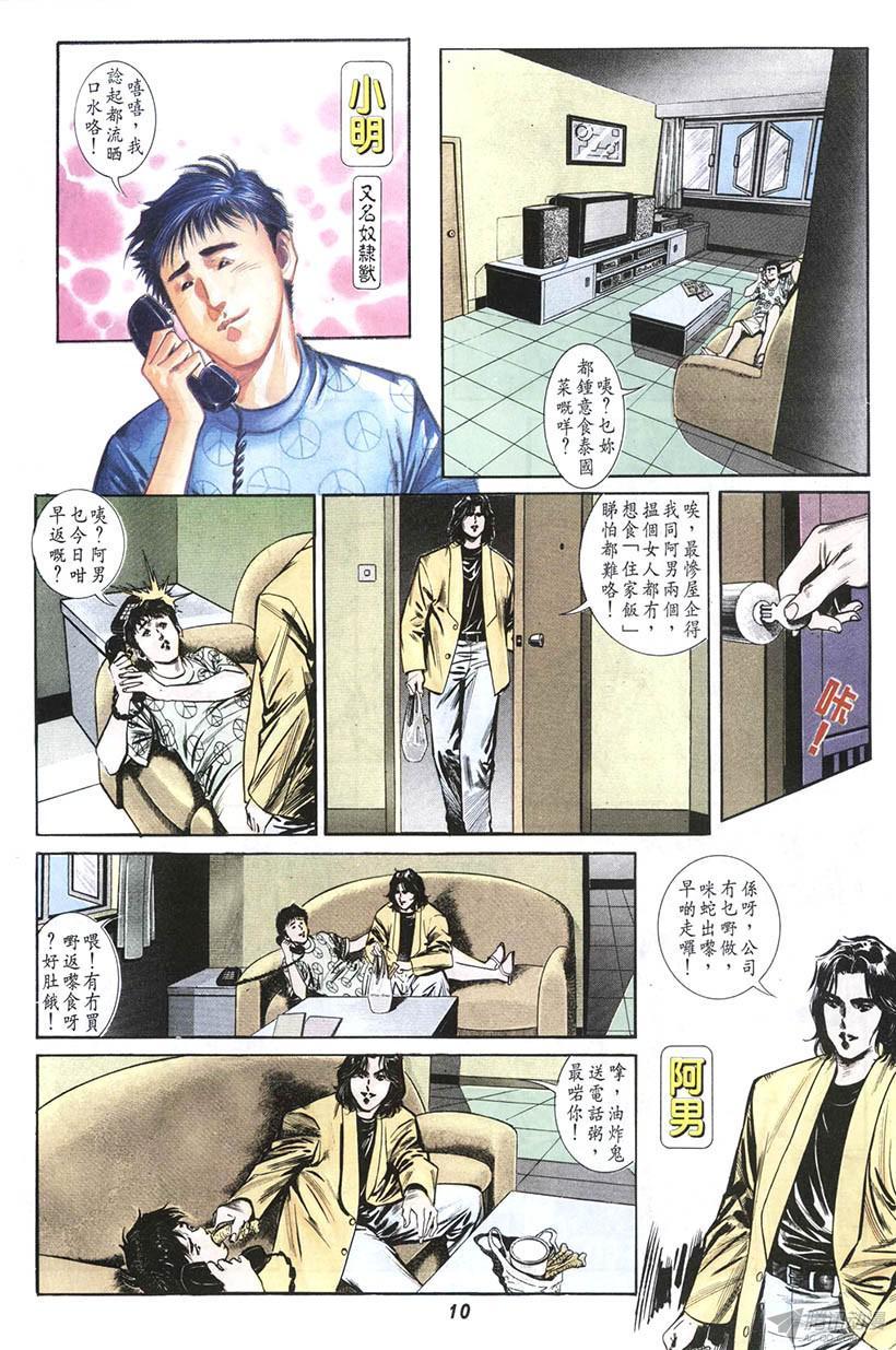 情侣周刊漫画,第8回5图