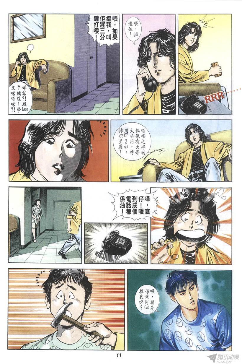 情侣周刊漫画,第8回1图