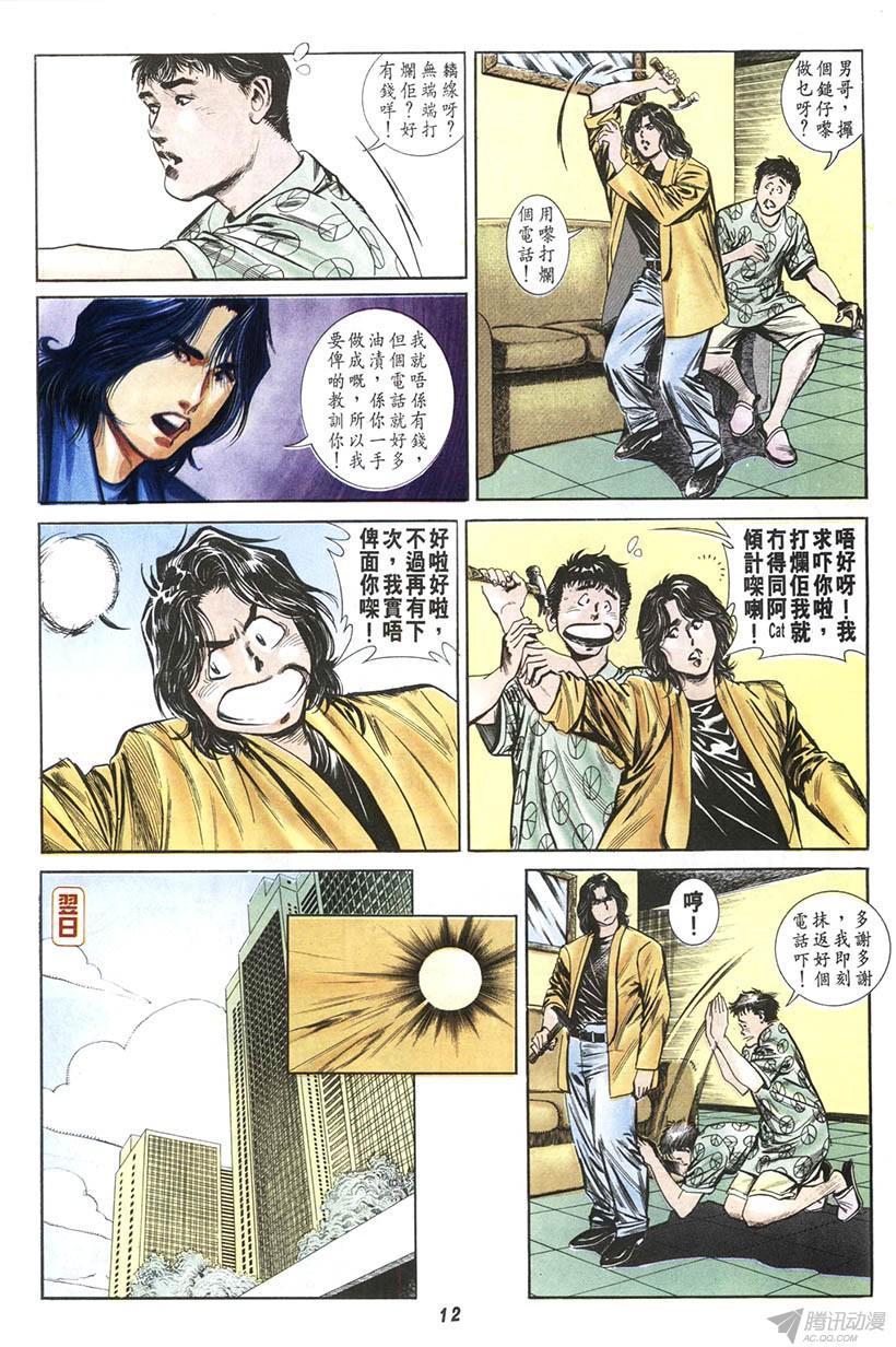 情侣周刊漫画,第8回2图