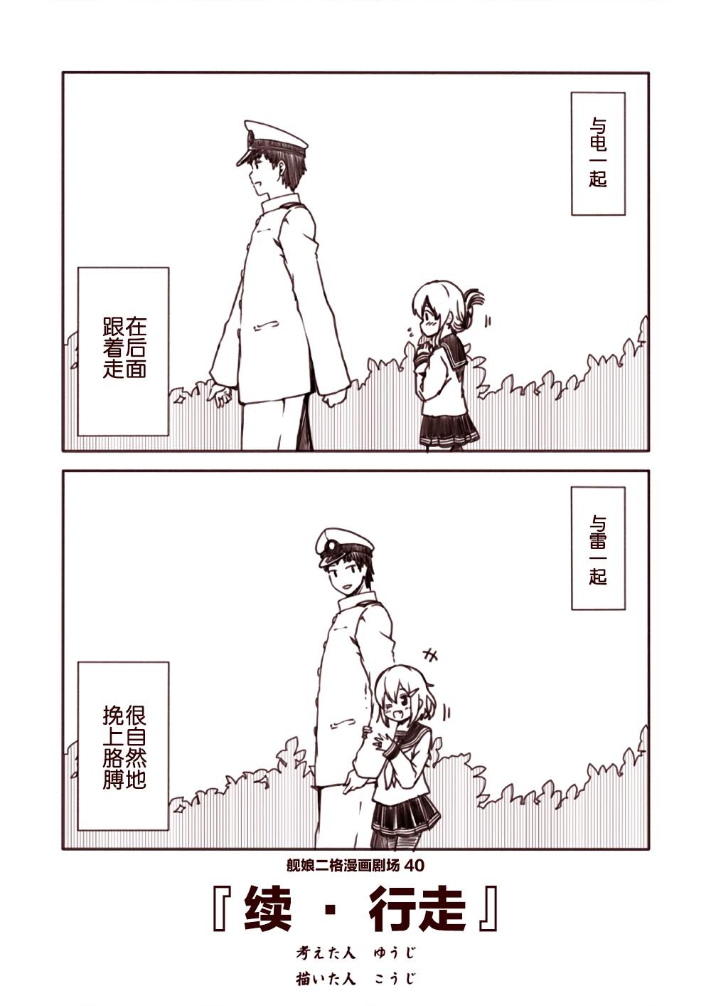 舰娘二格漫画剧场漫画,第4话5图