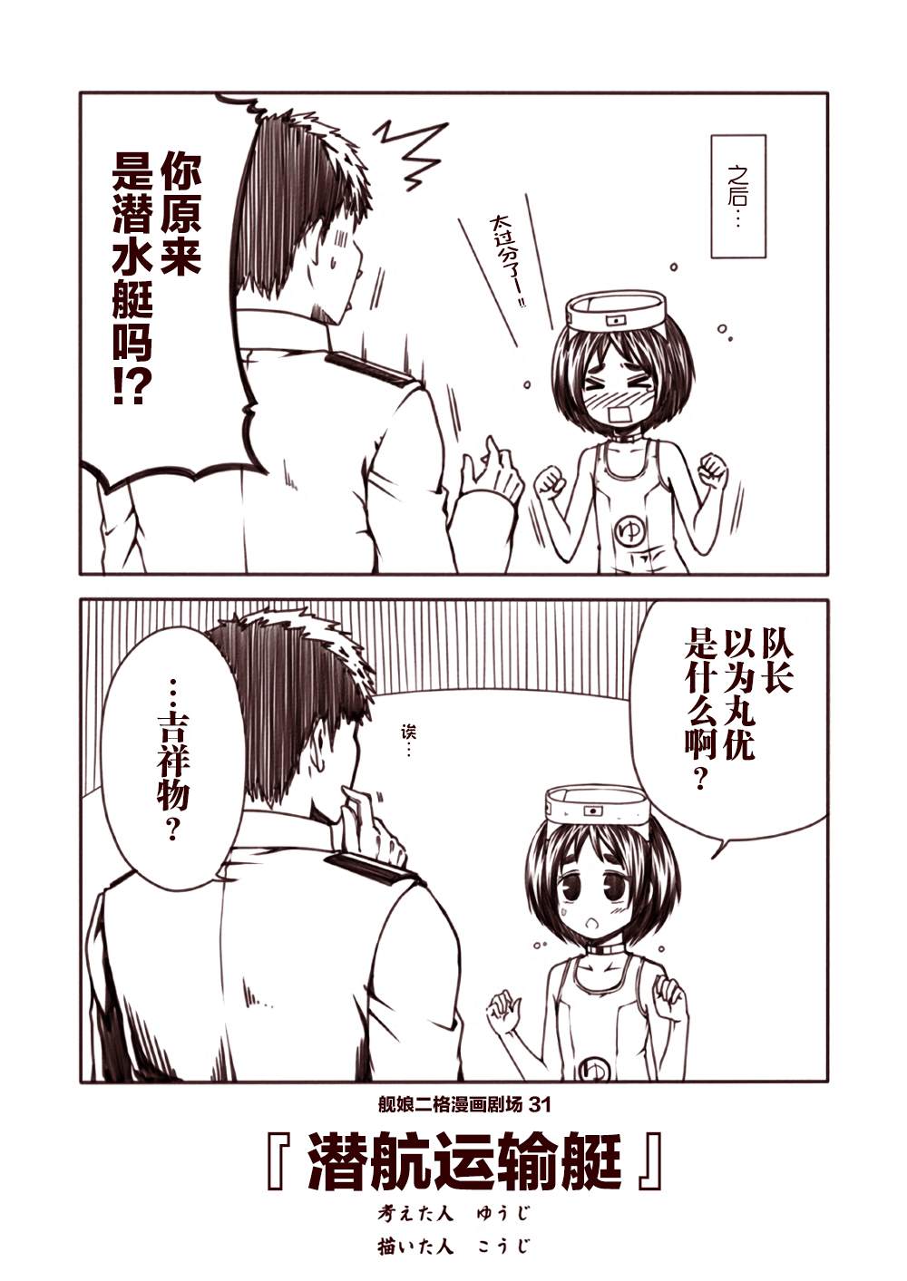 舰娘二格漫画剧场漫画,第4话1图