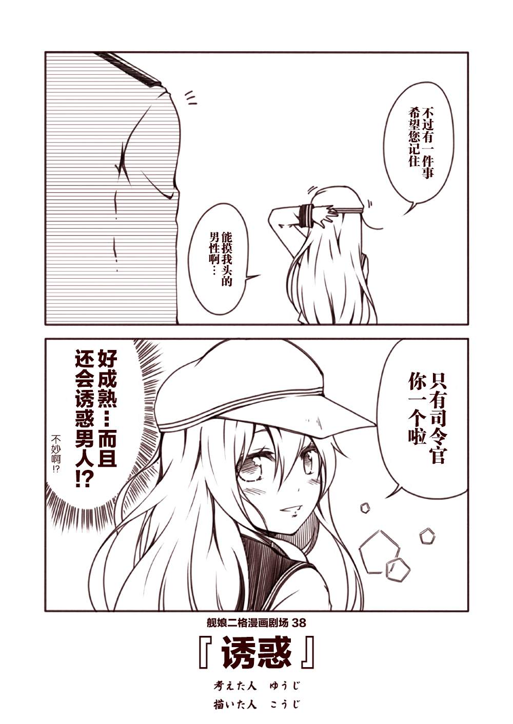 舰娘二格漫画剧场漫画,第4话3图