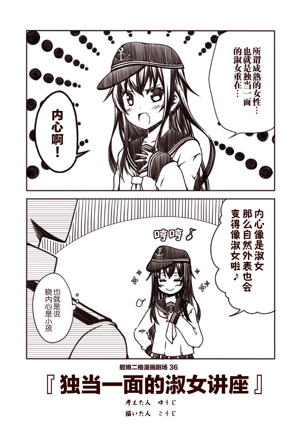 舰娘二格漫画剧场漫画,第4话1图