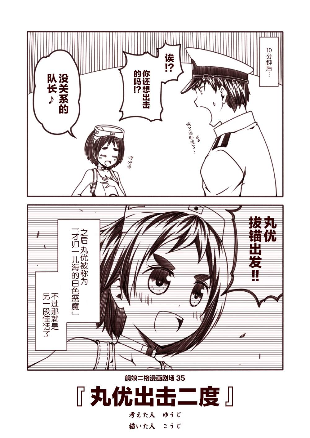 舰娘二格漫画剧场漫画,第4话5图