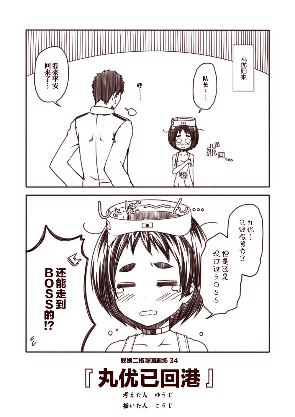 舰娘二格漫画剧场漫画,第4话4图