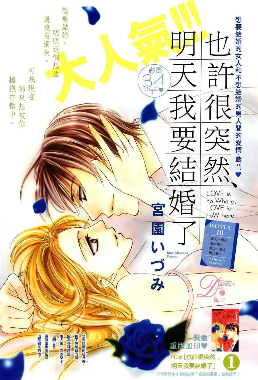 也许很突然、明天我要结婚了漫画,第10话1图