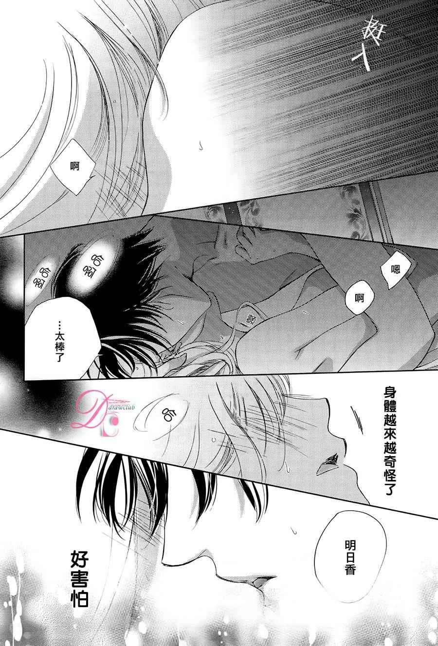 也许很突然、明天我要结婚了漫画,第10话1图