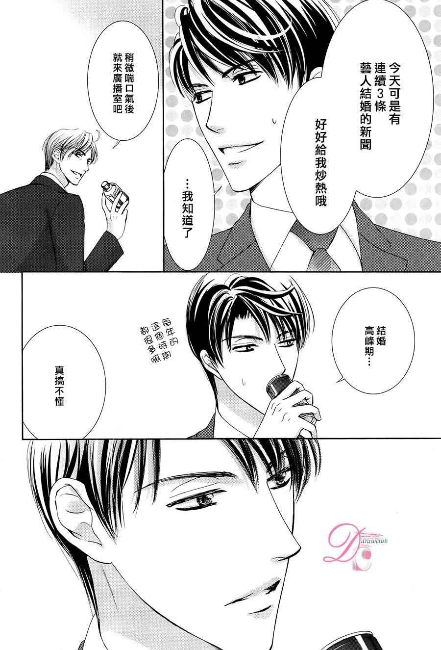 也许很突然、明天我要结婚了漫画,第10话1图