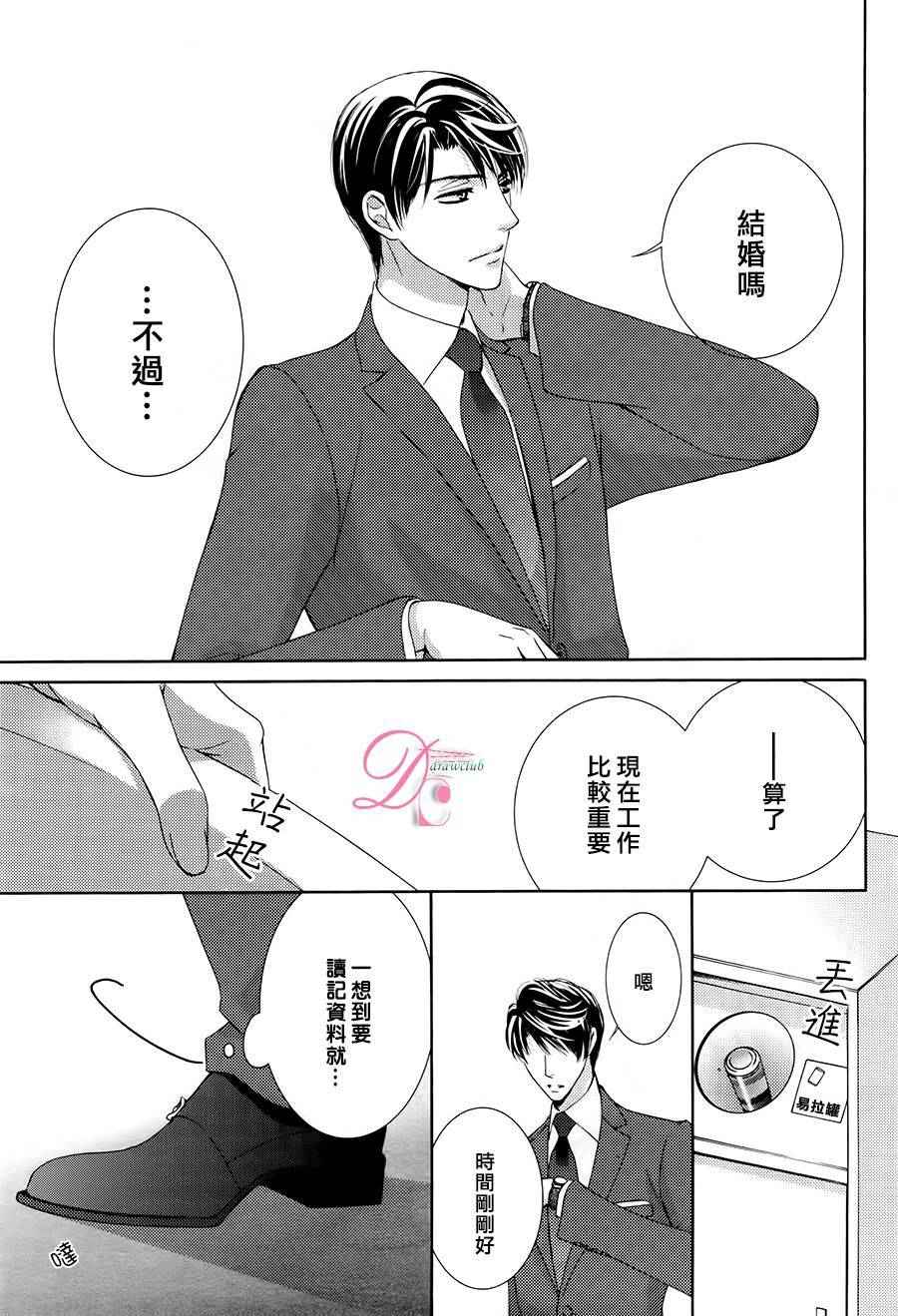 也许很突然、明天我要结婚了漫画,第10话2图