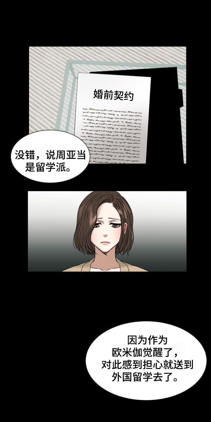 绝对优势模型漫画,第1话4图