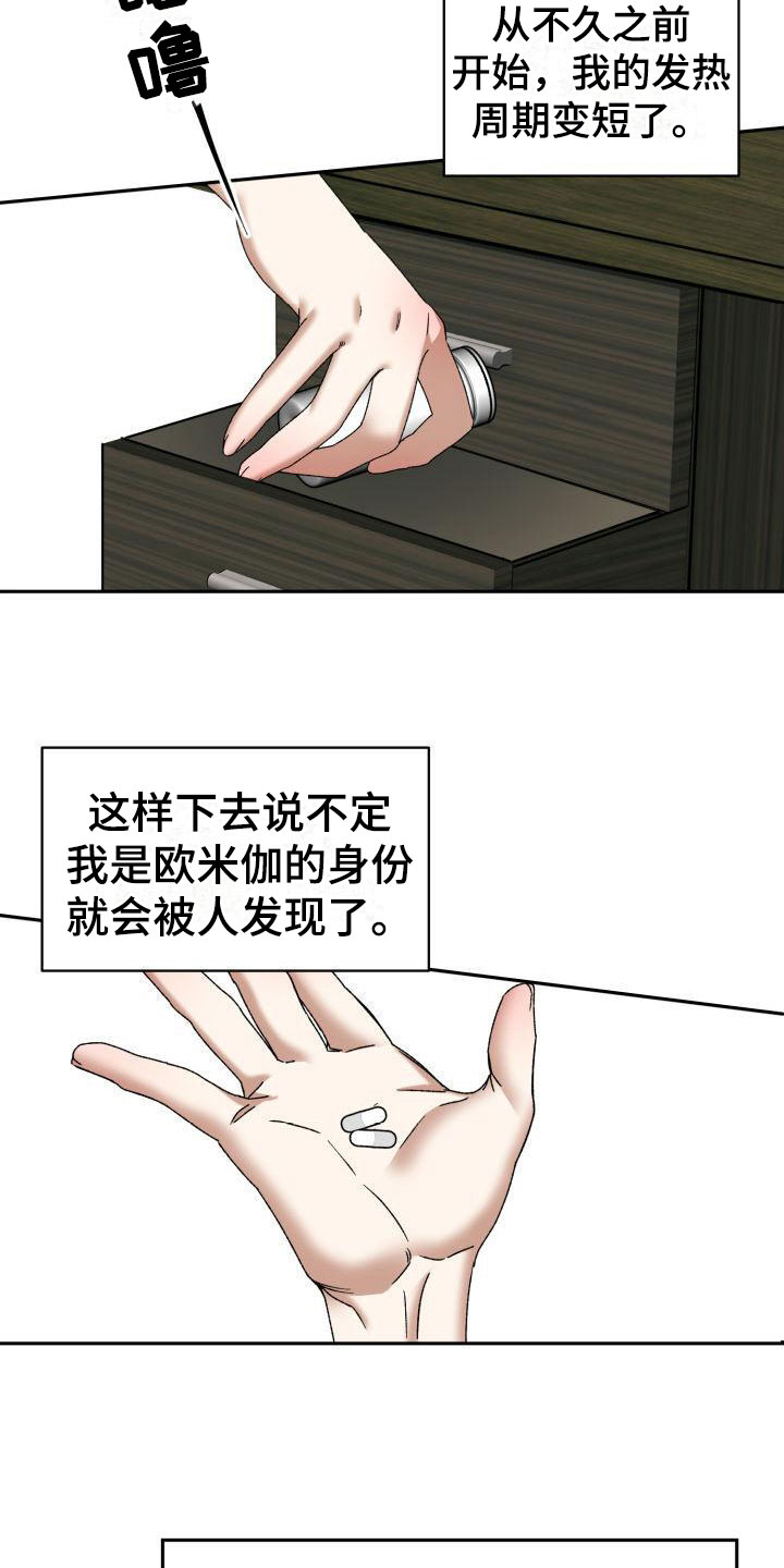 绝对优势模型漫画,第1话2图