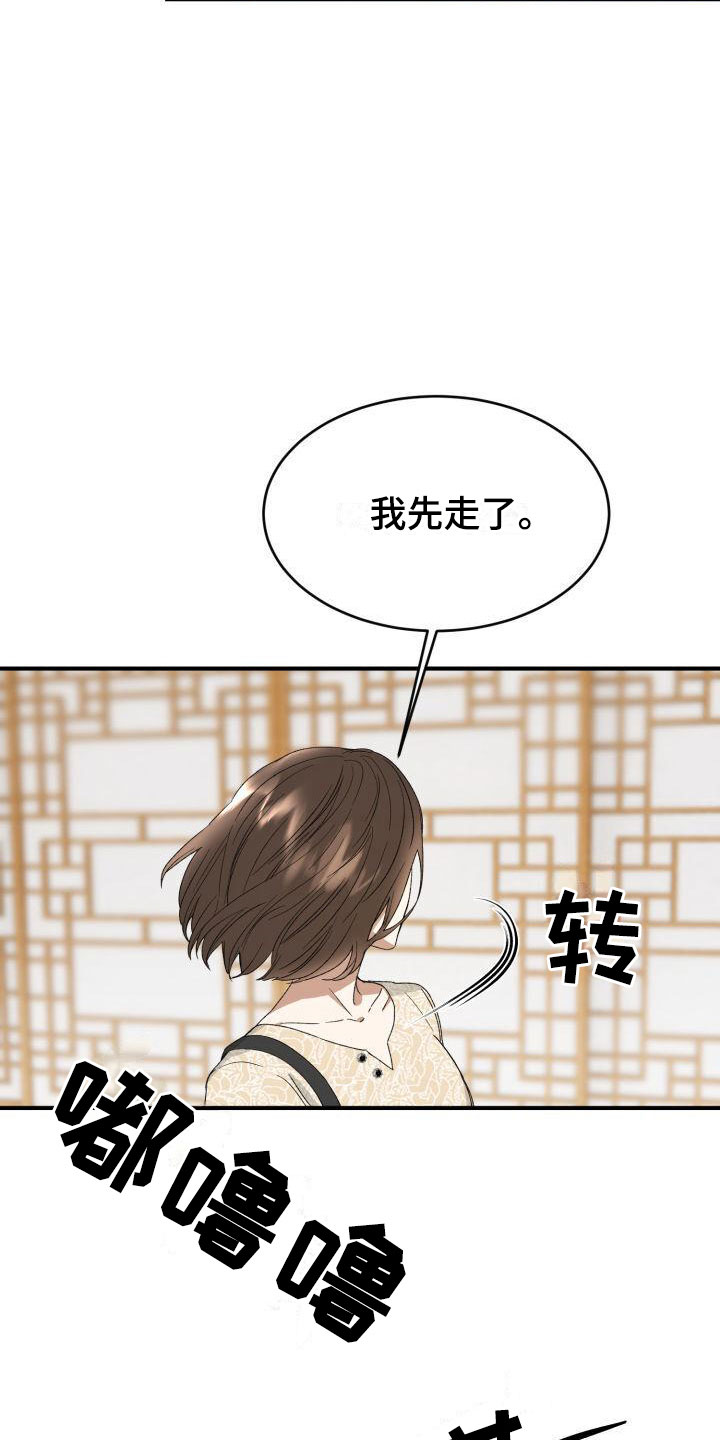 绝对优势漫画,第5话5图