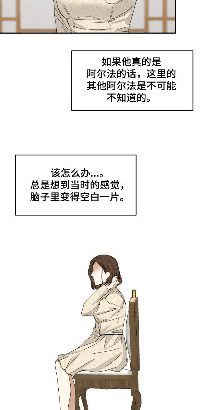 绝对优势模型漫画,第3话2图