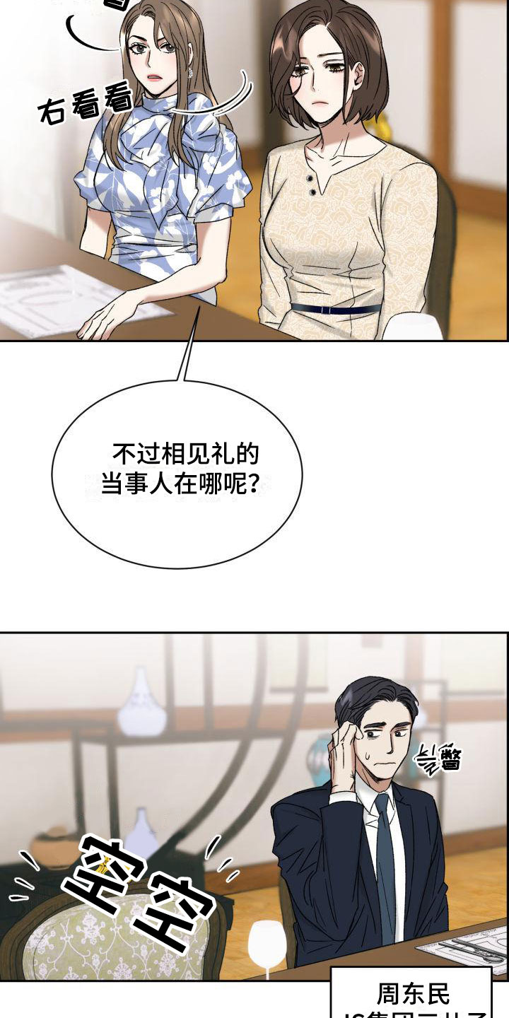 绝对优势论的评价缺点是什么漫画,第2话4图