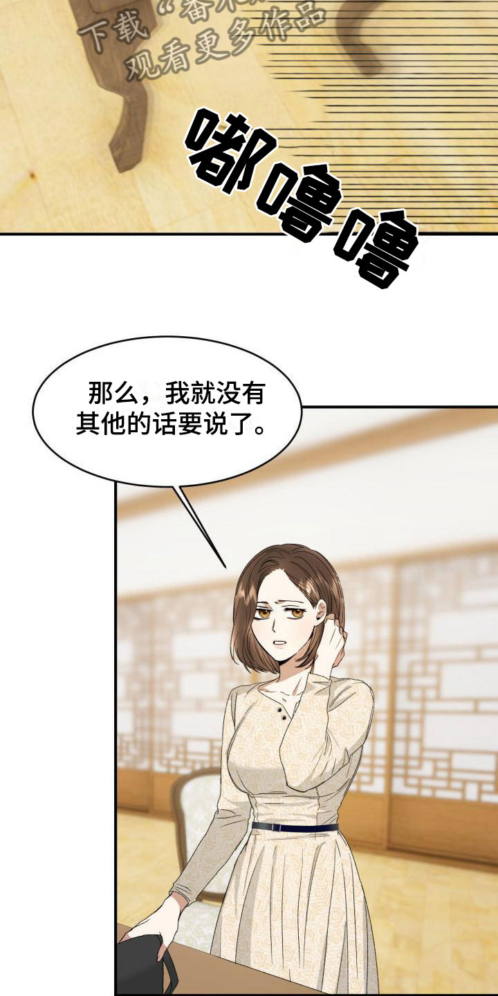 绝对优势漫画,第5话4图