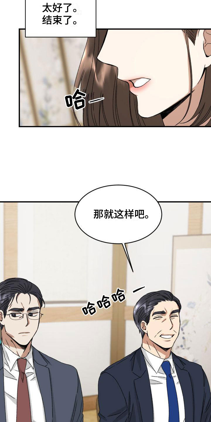 绝对优势理论内容漫画,第4话4图