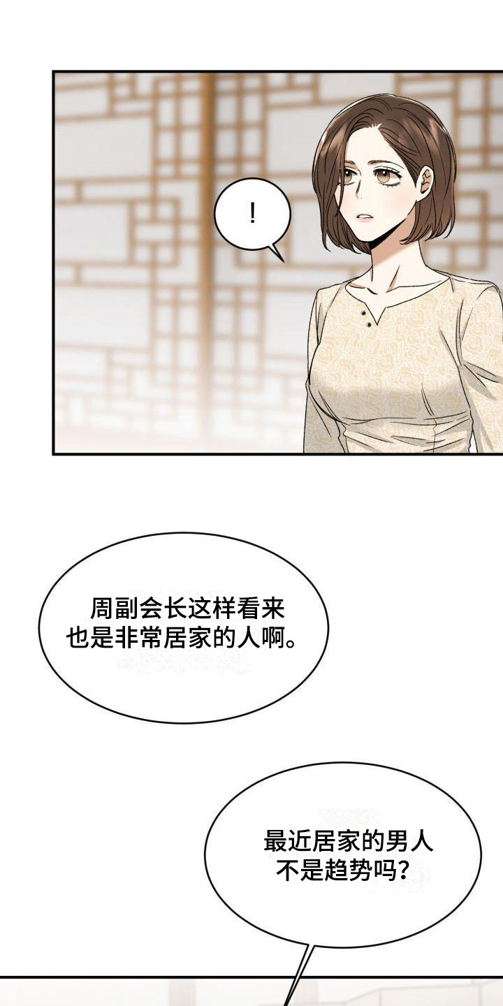 绝对优势理论内容漫画,第4话1图