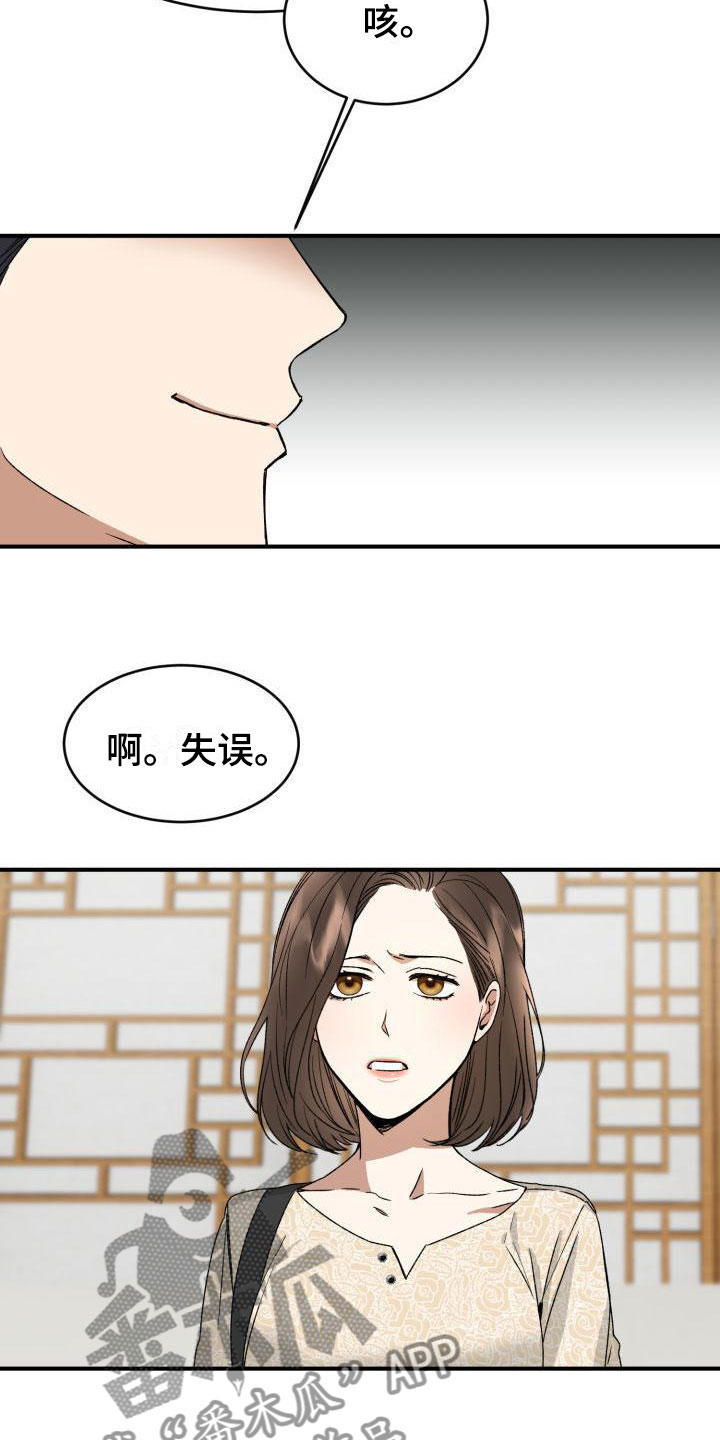 绝对优势领先漫画,第6话4图