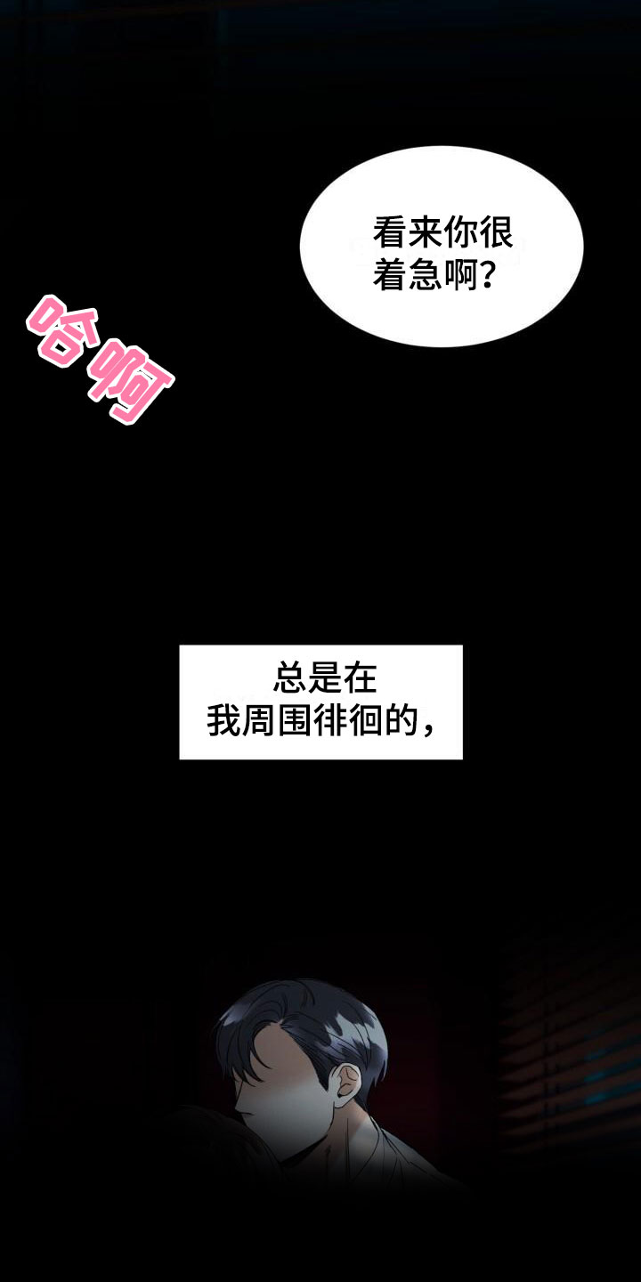 绝对优势漫画,第1话2图