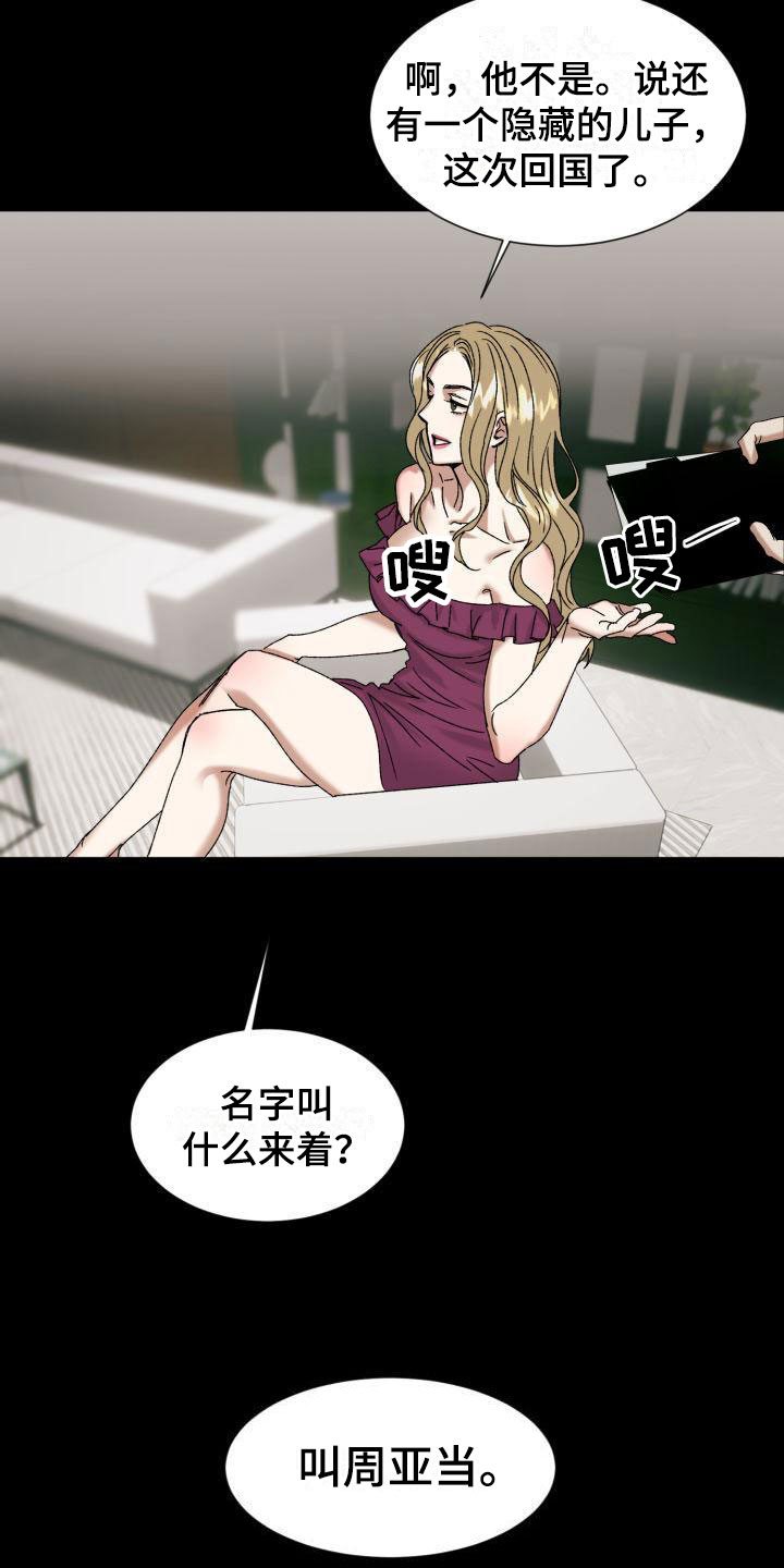 绝对优势模型漫画,第1话3图