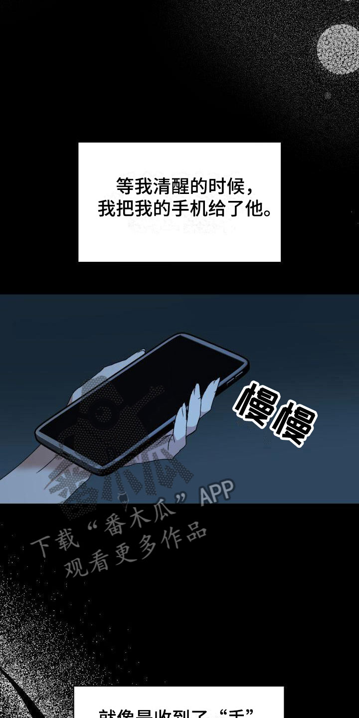 绝对优势的名词解释漫画,第7话4图