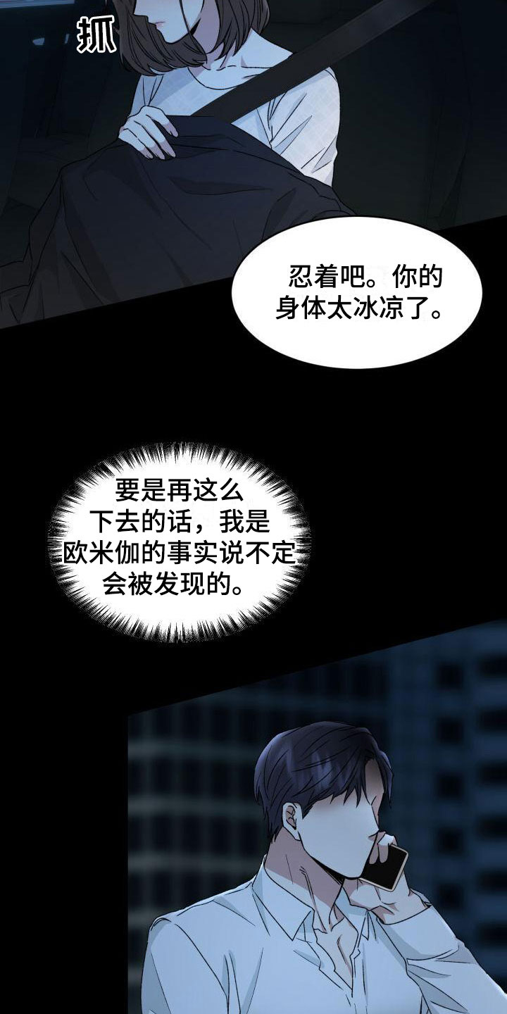 绝对优势的名词解释漫画,第7话4图